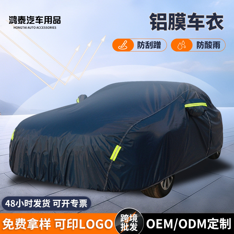 跨境汽车车衣四季通用防水防尘铝膜黑色车套户外全覆盖防晒车罩