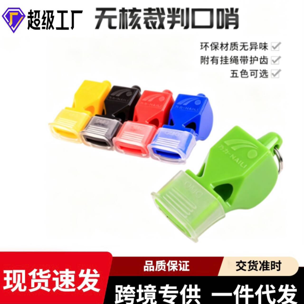 无核裁判口哨ABS塑料材质户外求生哨比赛教练口哨篮球足球训练用