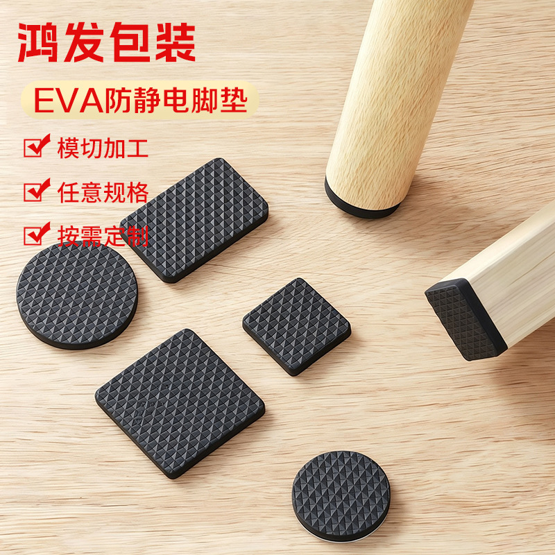 EVA anti-static foot pads, self-adhesive EVA foot pads, black round grid foam pads, furniture anti-slip and fire-resistant feet