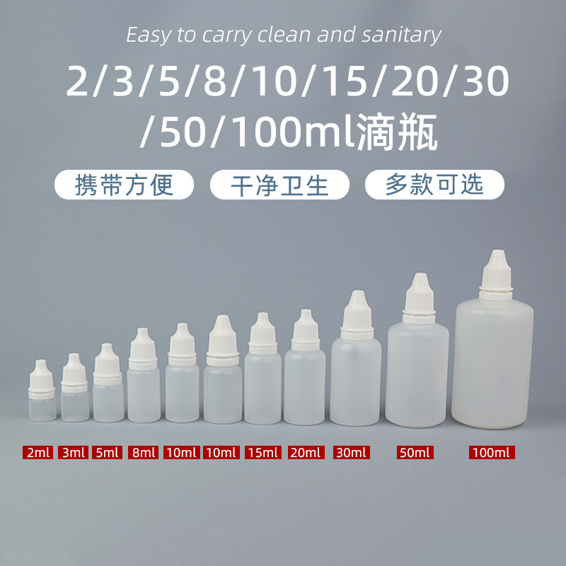 2ml3ml5ml8ml10ml15ml20ml30ml50ml100ml透明滴瓶 白黑塑料滴瓶