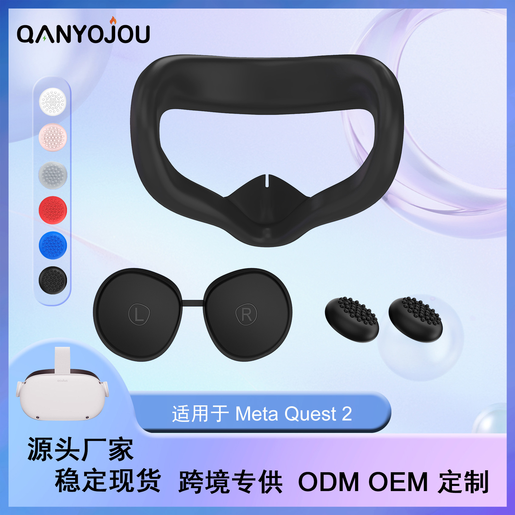 Adecuado para OculusQuest2, cubierta de lente de máscara de silicona de tres piezas, tapa de joystick, accesorios para gafas VR, todo el universo