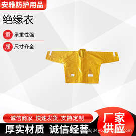 电力检修分体防护服带电作业防触电绝缘衣耐高压树脂工作服