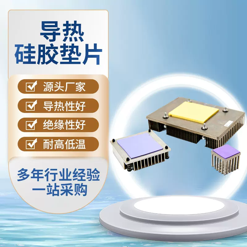 软性导热垫片硅胶导热片绝缘缝隙填充散热贴片电池高导热硅胶片