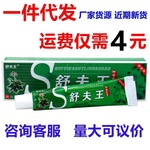 铍养宁舒肤王抑菌乳膏  舒夫王皮肤外用止痒膏草本软膏正品