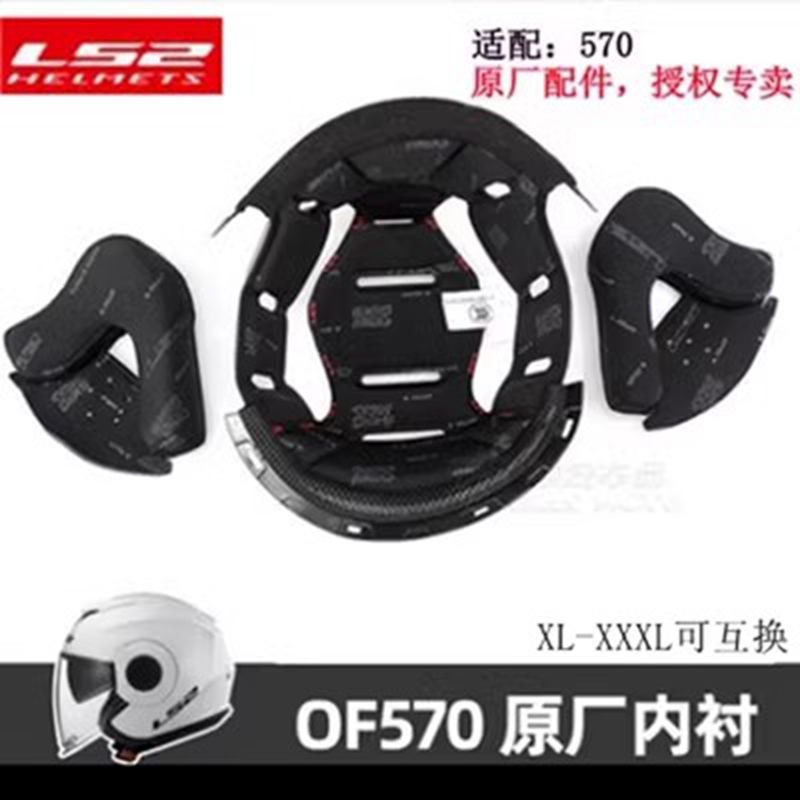 Half Helmet Lining 508/521/562/570/573/597/599/600/602/603/606/608