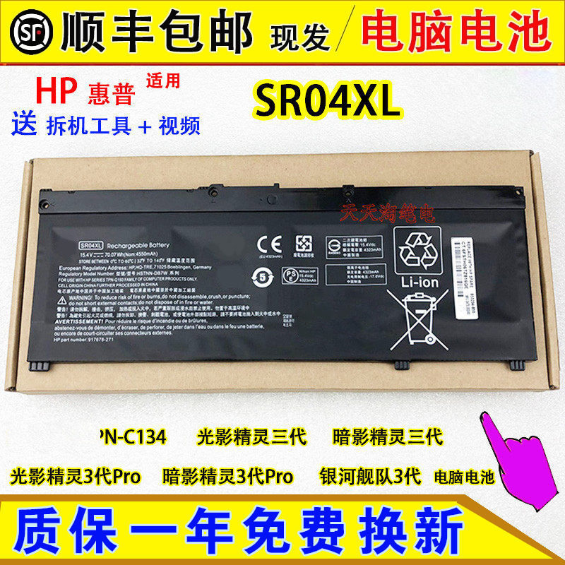 Suitable for HP TPN-C134 Shadow/Shadow Elf 3rd/3rd Generation/Pro Galaxy Fleet 3rd Generation computer battery Suitable for HP TPN-C134 Shadow/Shadow Elf 3rd/3rd Generation/Pro Galaxy Fleet 3rd Generation computer battery