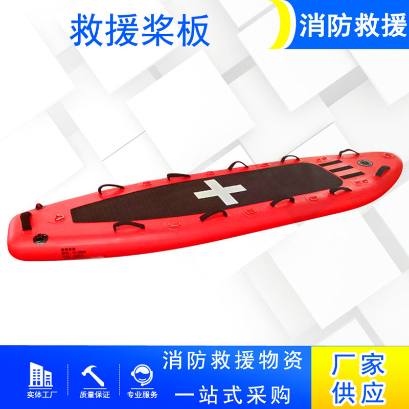 水面牵引漂浮水域救援桨板充气式水上救生板防汛救援水面漂浮板