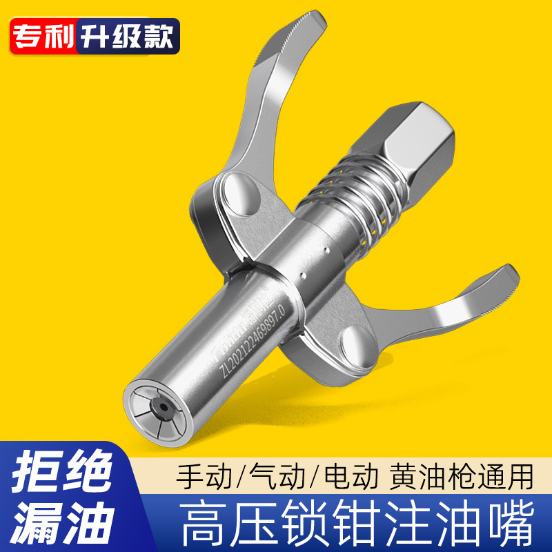 黄油枪嘴头自锁锁钳式高压注油嘴新款手动气动双柄电动大全配件机