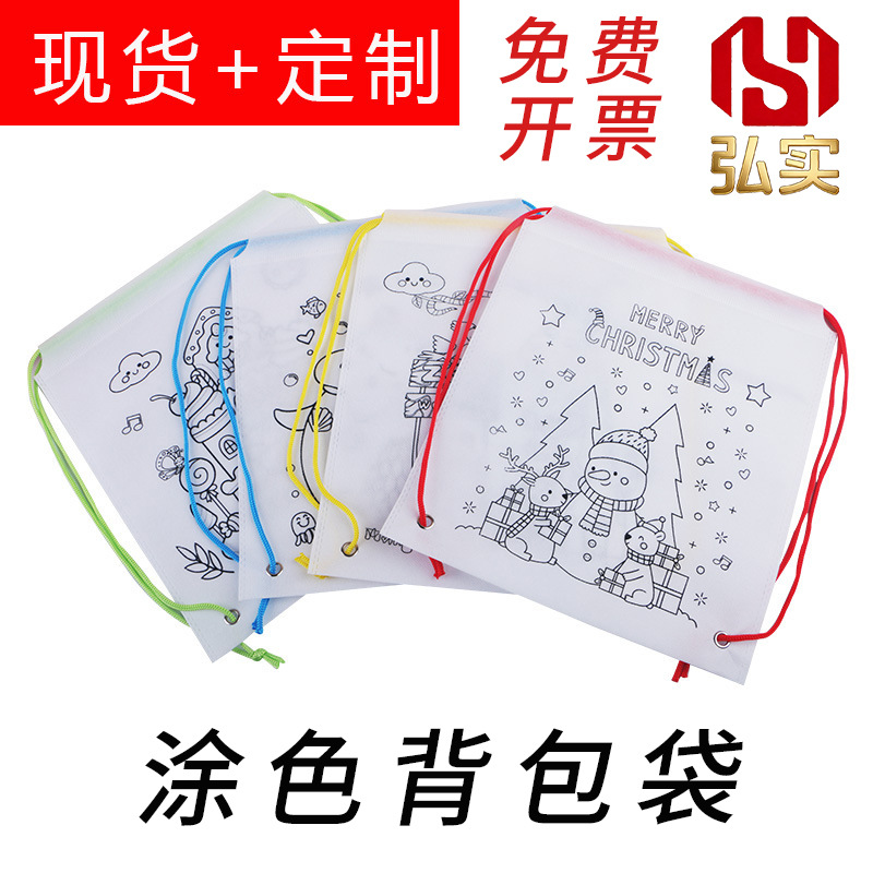 BBD1彩色抽绳儿童涂鸦背包束口袋卡通无纺布抽绳DIY涂色袋CPCE