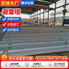 加工定制钢结构接闪杆塔建筑物遭受雷电袭击雷达塔角钢GH避雷塔