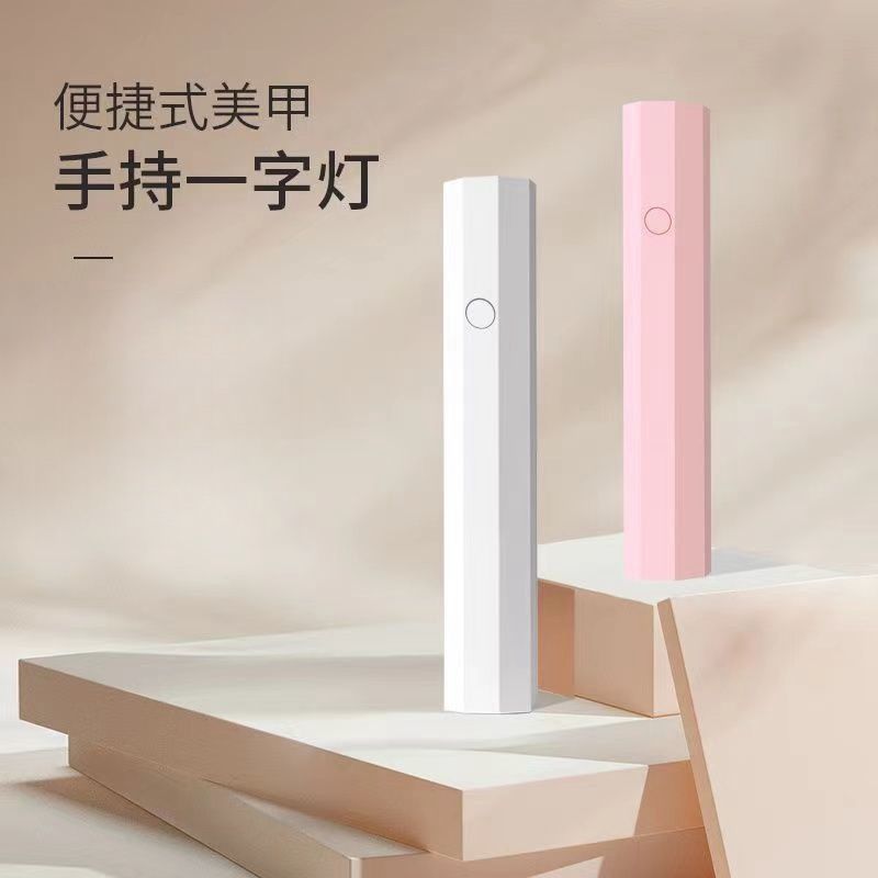 美甲一字灯手持紫外线小型便携充电美甲灯蓄电聚光款速干迷你光疗|undefined
