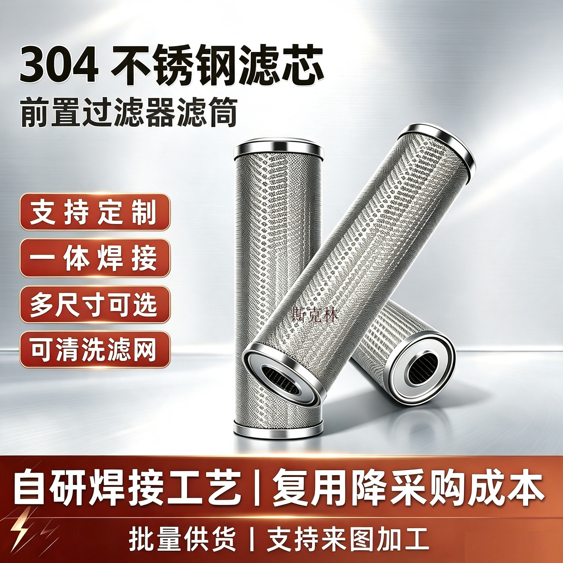 定制304不锈钢滤芯10寸/20/5/40寸前置过滤器内外牙滤网工业滤筒