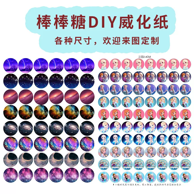 2.4cm棒棒糖糖纸糯米纸 水晶星空棒棒糖 蛋糕图DIY图Kitty叮当猫