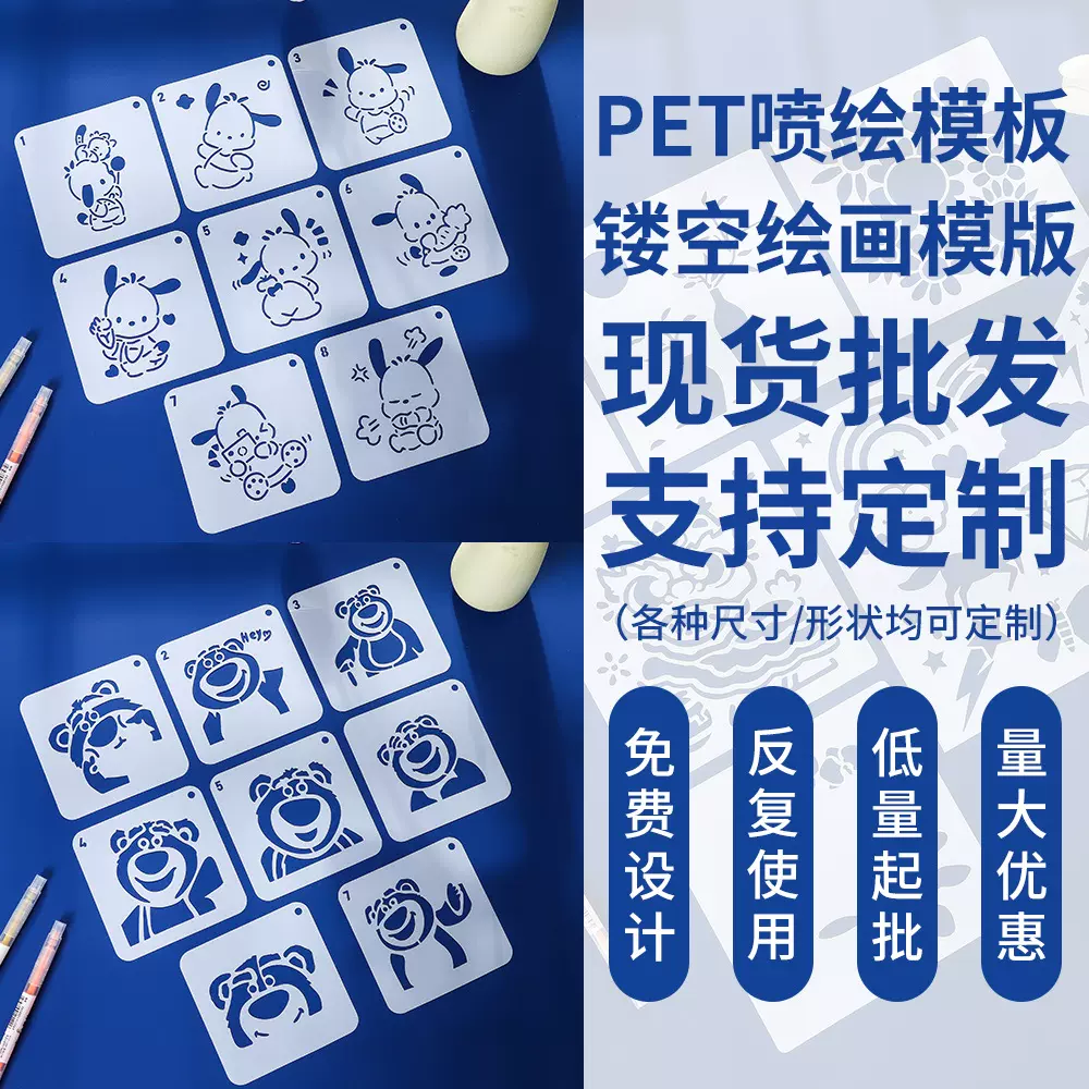 儿童绘画模板镂空画小学生手抄报模板拓印模具卡通pet绘图工具