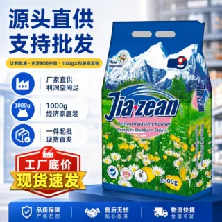 加工定制Jiazean去渍清香洗衣粉1kg装大量现货支持批发跨境供货