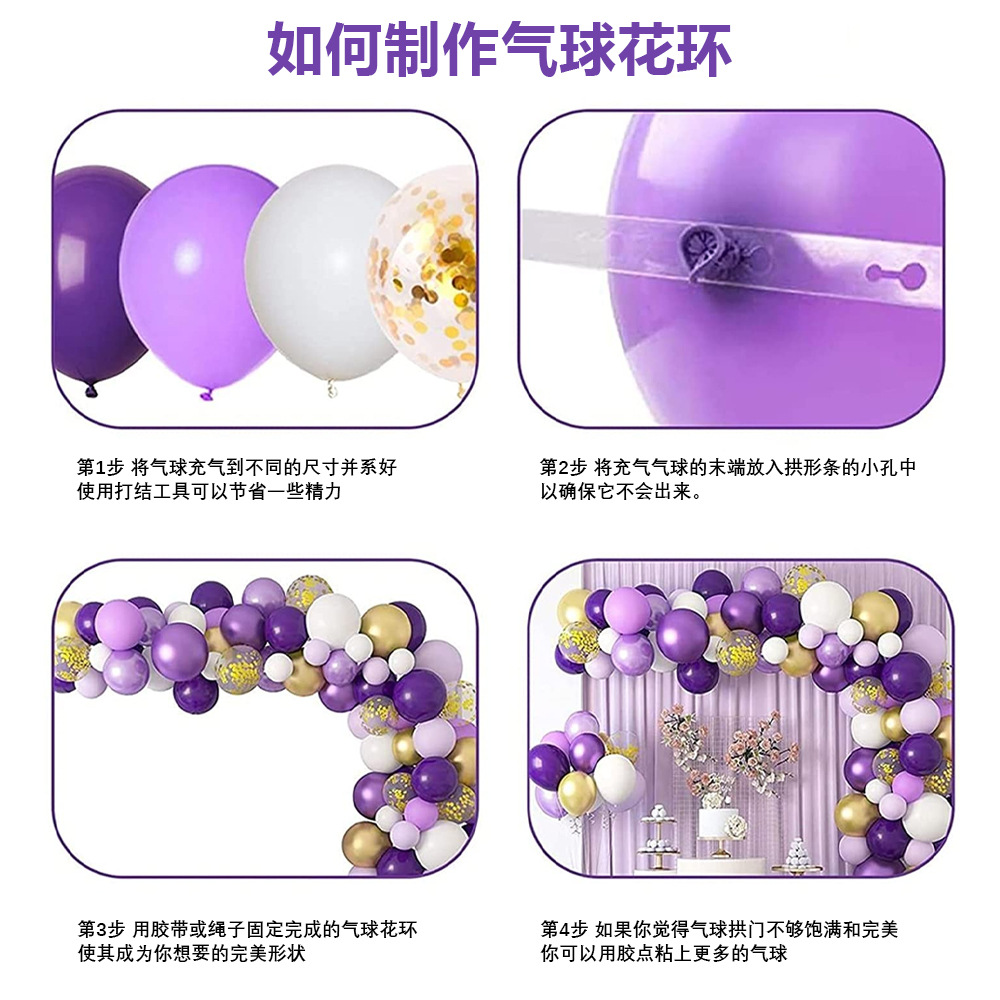 紫色薰衣草气球链花环制作方法