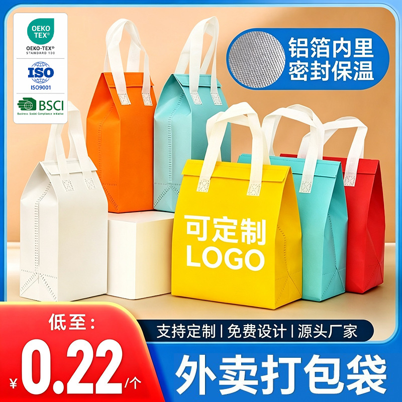无纺布外卖保温袋铝箔自粘胶一次性蛋糕奶茶手提袋烧烤打包袋定制