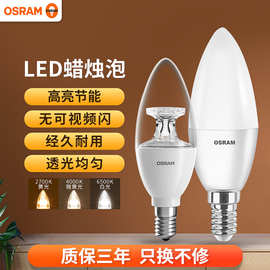 欧司朗LED灯泡E14 磨砂尖泡蜡烛灯尖泡摇曳泡椒泡水晶灯吊灯光源