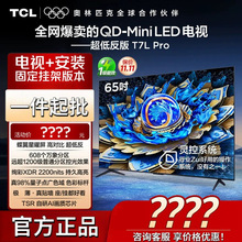 TCL电视机T7L Pro系列蝶翼星耀屏QD-MiniLED超薄4K超高清平板电视