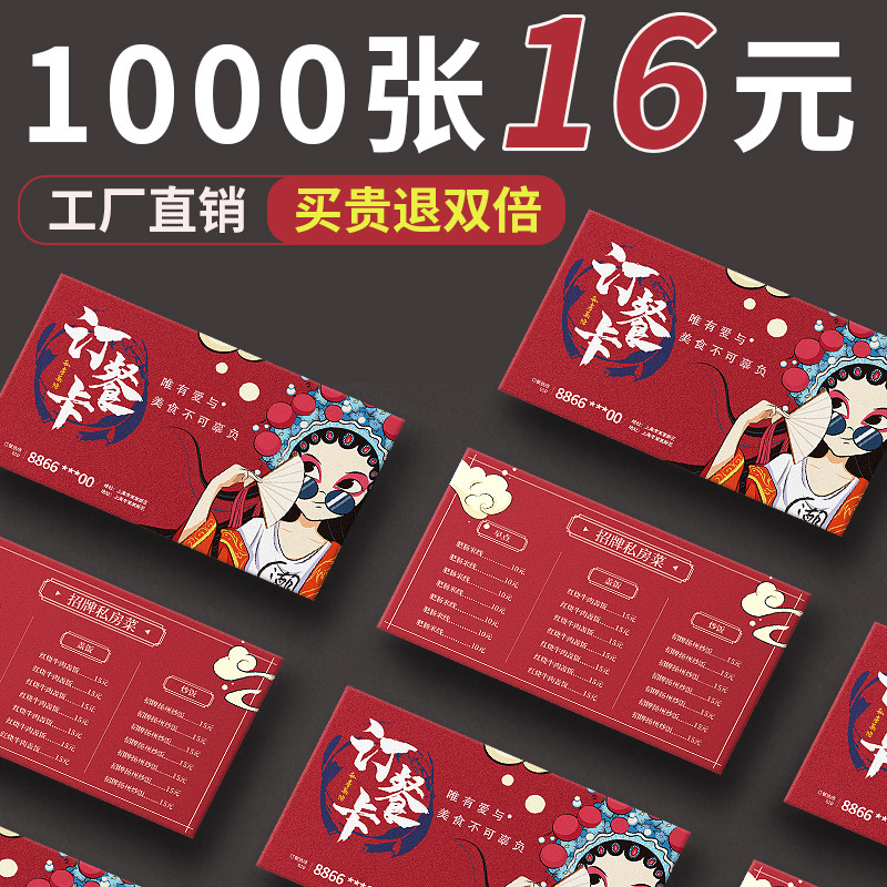 Business Cards, Takeout Cards, Custom-Made Ordering Cards, Custom-Made Double-Sided Advertising Flyers, Coupons, Business Business Cards, Takeout Cards, Custom-Made Ordering Cards, Custom-Made Double-Sided Advertising Flyers, Coupons, Business