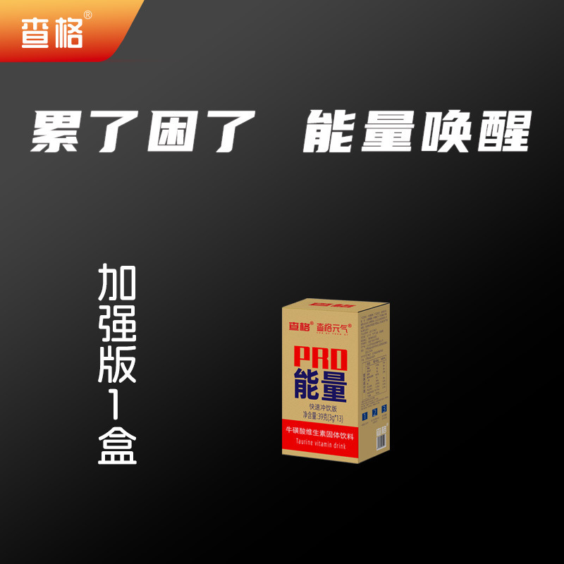 源头厂家 能量牛磺酸维生素功能饮料加班开车加班冲泡粉 厂家直销|undefined