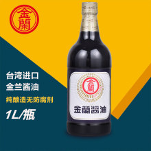 台湾金兰纯酿造酱油1000ml 红烧醬油老抽炖肉卤肉饭 整箱批发调料