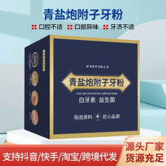 青塩炮附子歯磨き粉、在庫あり、卸売、ホワイトニング歯磨き粉、プロバイオティクス配合、歯の黄ばみ、口臭、不快感を軽減