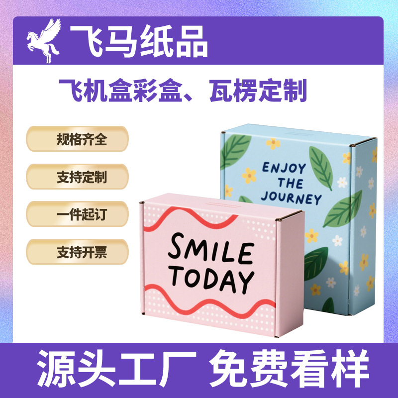 飞机盒定制瓦楞纸包装盒快递包装服装礼盒印刷logo特硬纸盒礼品盒