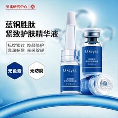 蓝铜胜肽精华液 5ml紧致护肤补水滋润精华逆龄抗皱院线精华液