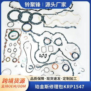 油底壳垫气缸垫大修珀金斯KRP1547平地机装载机工程机械零件定制