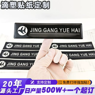 水晶滴塑标牌贴滴胶 亚马逊冰箱贴塑胶标签logo车标定制 跨境定制