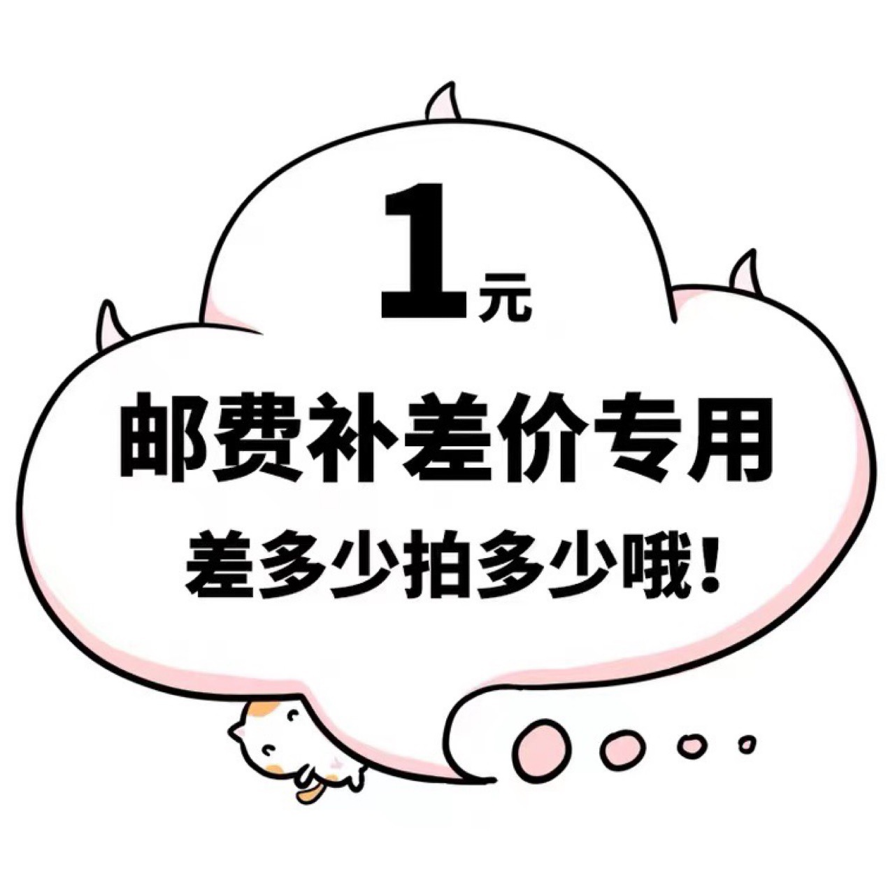 补差价 补运费专用 请联系客服确认