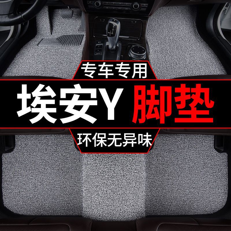 适用2023款23广汽埃安y脚垫Yplus汽车传祺aiony车Y地毯式丝圈地垫
