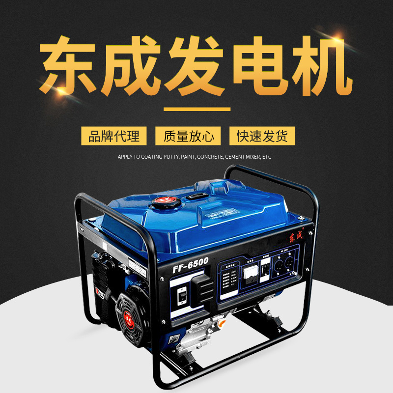 东成发电机FF-6500四冲程冷风188F汽油发电工具变频节能高效