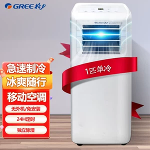Портативный кондиционер Gree, 1 портативный вертикальный портативный кондиционер для дома, спальни, гостиной, кухни, универсальная машина для быстрого охлаждения