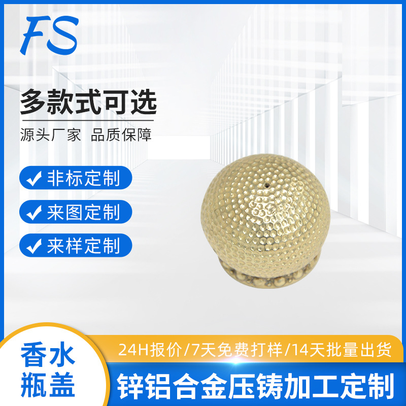 供应香水瓶金属配件加工 多规格异形金银双色酒瓶盖子铝合金定 制