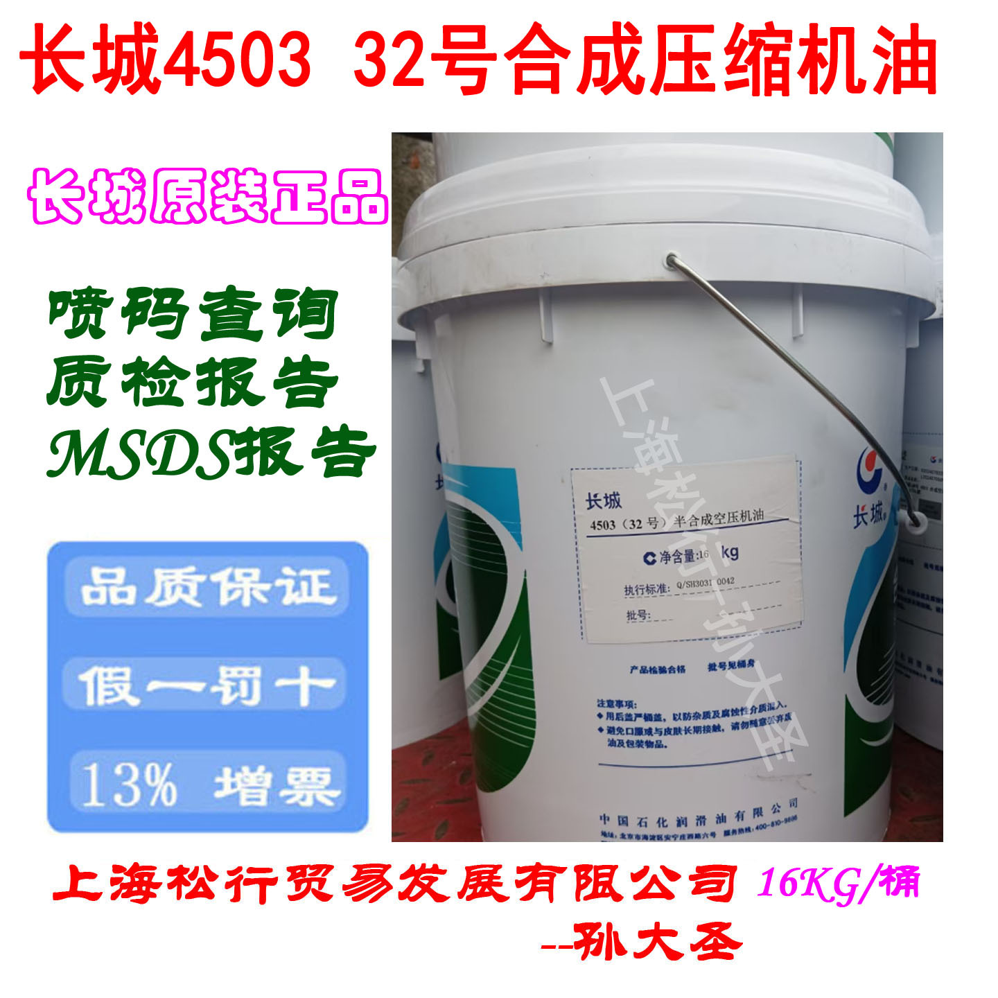 长城4503（32号）合成空气压缩机油长城牌32#合成型空压机油16KG