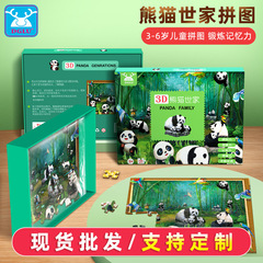 3-6歲兒童拼圖玩具批發男女孩兒童益智早教玩具紙質熊貓拼圖擺攤