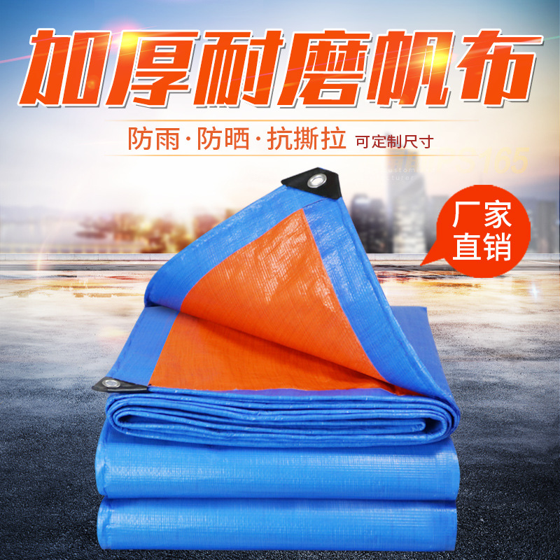 耐磨pe塑料篷布帆布 防水防晒防雨雨布 遮雨防雨布防水蓬布