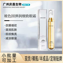 玻色因眼霜奢润手动眼霜 淡化黑眼圈眼袋细纹紧致按摩眼部修护霜