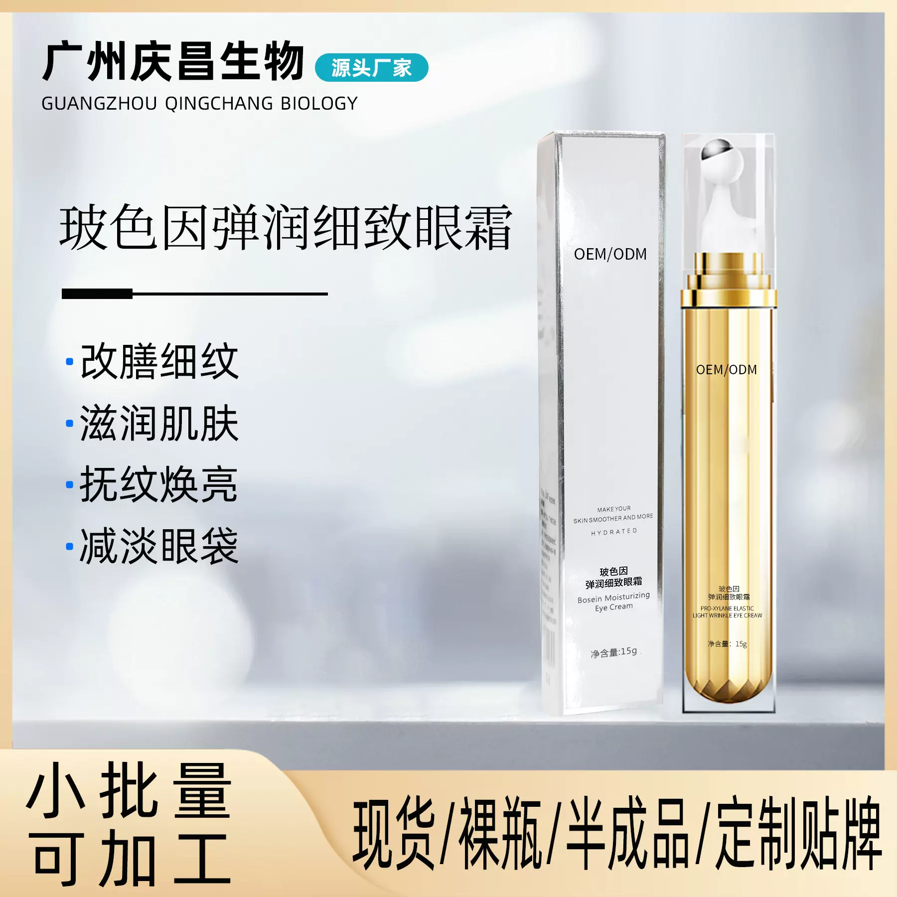 玻色因眼霜奢润手动眼霜 淡化黑眼圈眼袋细纹紧致按摩眼部修护霜