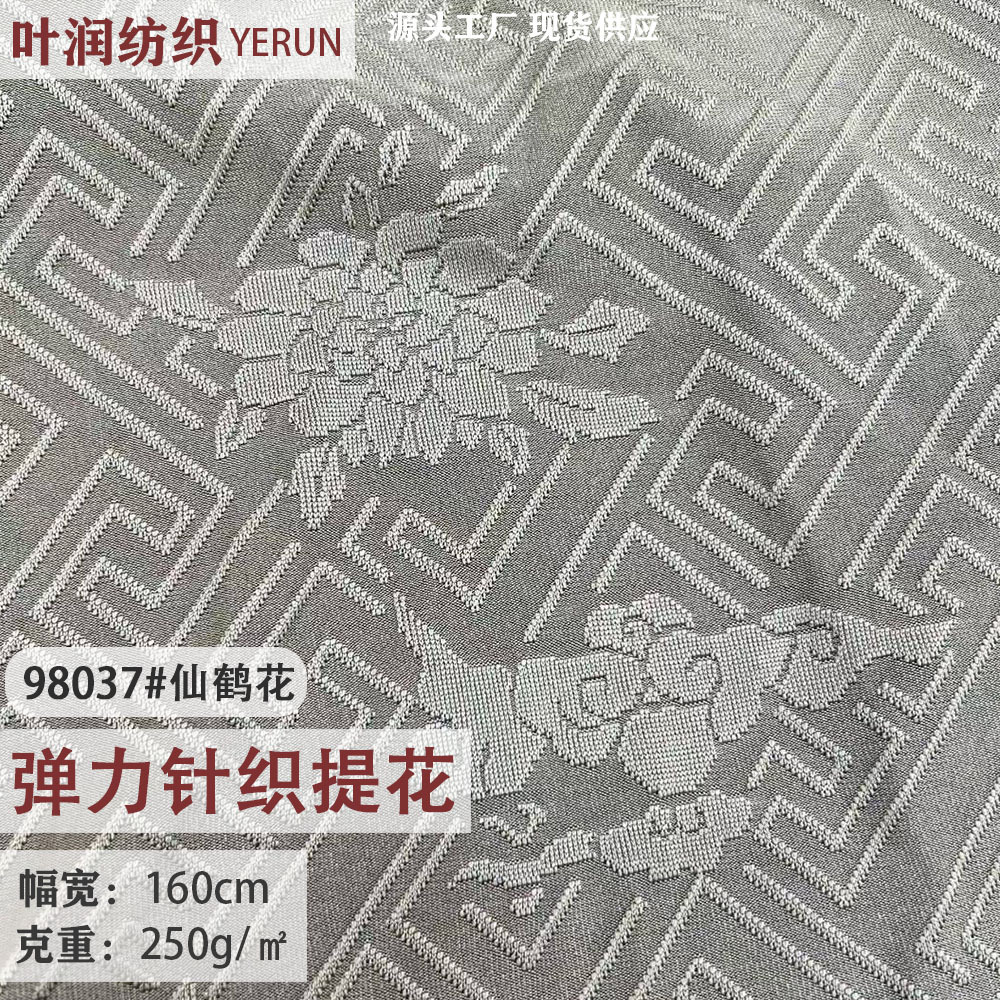 国风弹力提花面料 仙鹤花朵几何针织提花连衣裙汉服旗袍面料布料
