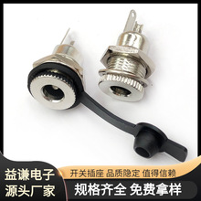 DC母座螺帽DC025立式插板直流充电口插座55215525DC插座高性价比
