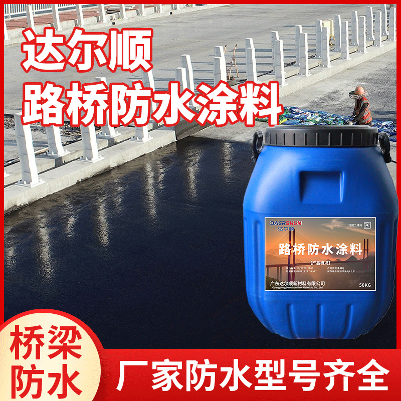 厂家现货批发 道桥PB-2型聚合物改性沥青防水涂料 PB桥面防水层