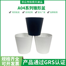 A04系列锥形盆阳台绿萝月季吊兰花盆室内创意盆栽北欧简约风多肉