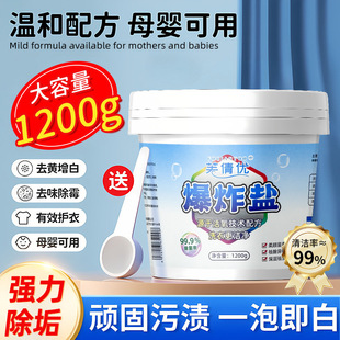 Remove Yellowing and Whiten Baby White Clothes, Whiten Clothes, Explosive Salt Laundry Stain Remover, Strong Bleach for White Clothes