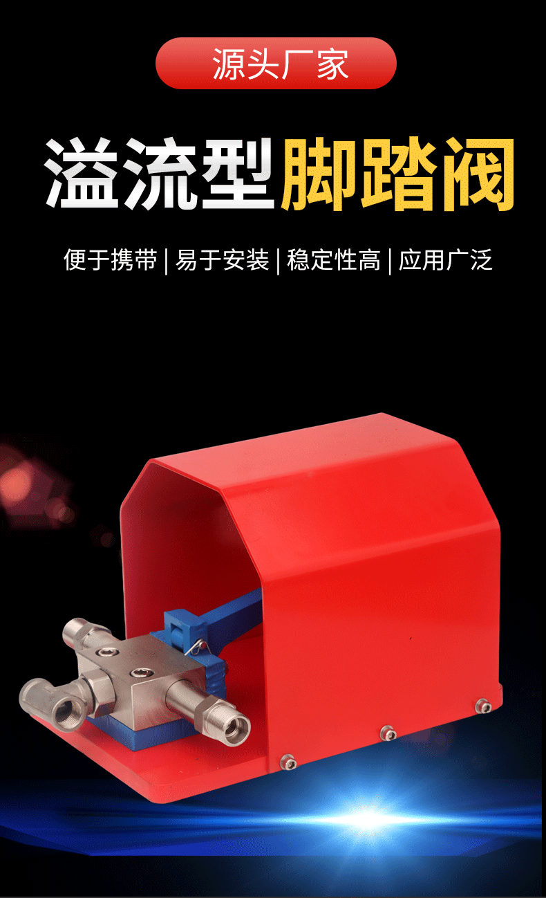溢流型脚踏阀_01.gif