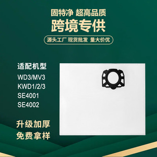 Suitable for Karcher Ketch WD3 dust bag/MV3/KD3/WD2/SE4001 Kach vacuum cleaner dust bag