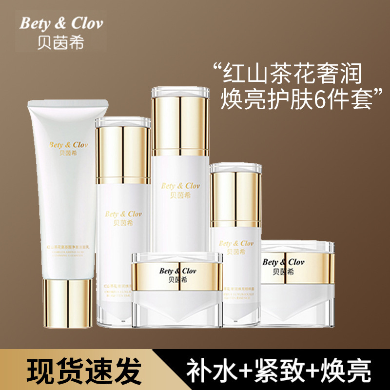 贝茵希山茶花护肤品套装补水紧致焕亮化妆品套装美容院专供