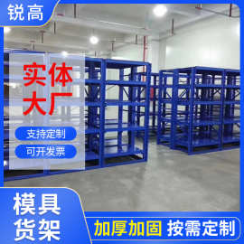 福建重型模具货架五金货架工厂定制抽屉式货架仓库货架模具架